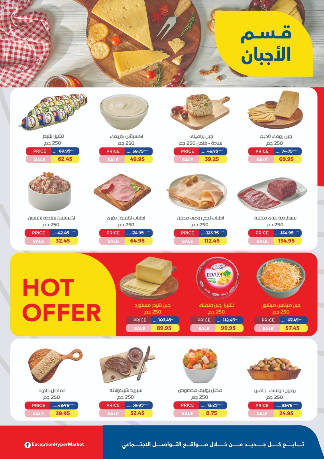 exception offers from 20dec to 5jan 2026 عروض اكسبشن من 20 ديسمبر حتى 5 يناير 2026 صفحة رقم 1